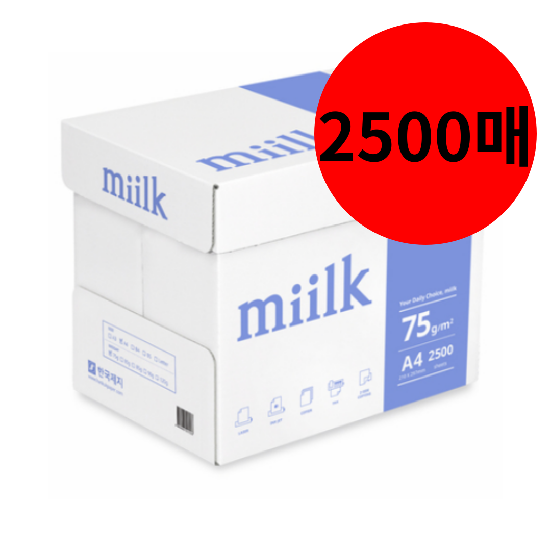 밀크 A4용지 복사용지 75G 2500매 : 프로포즈샵