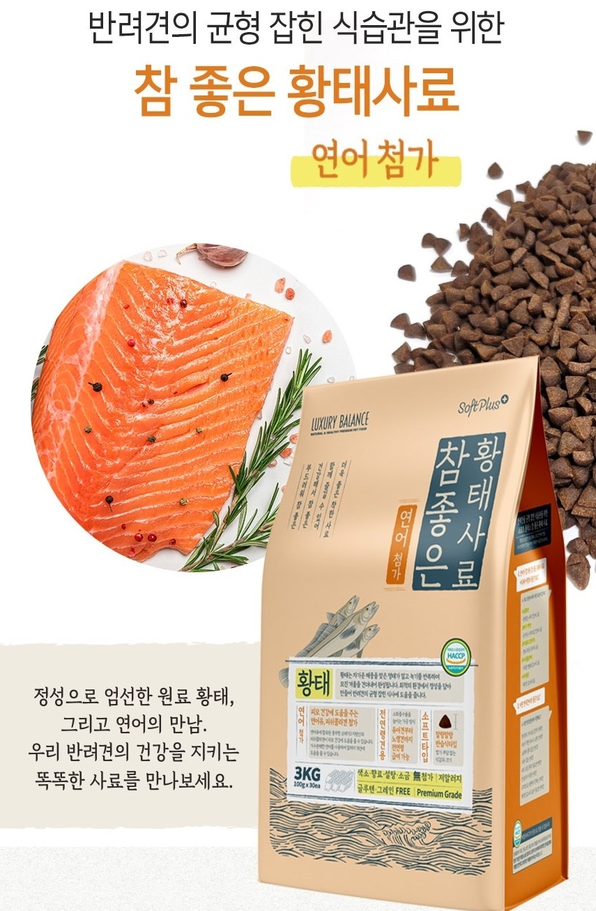 럭셔리 발란스 참좋은 황태사료 3kg 애견 애완동물 반려동물 강아지 반습식 소형견 개 : 스트로울링 펫