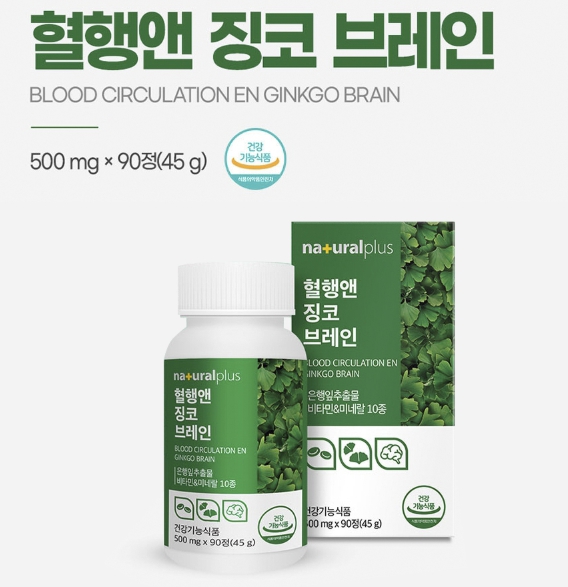 내츄럴플러스 혈행 징코 브레인 90정 기억력 개선 혈액건강 은행나무추출물 고함량 : 모이샵