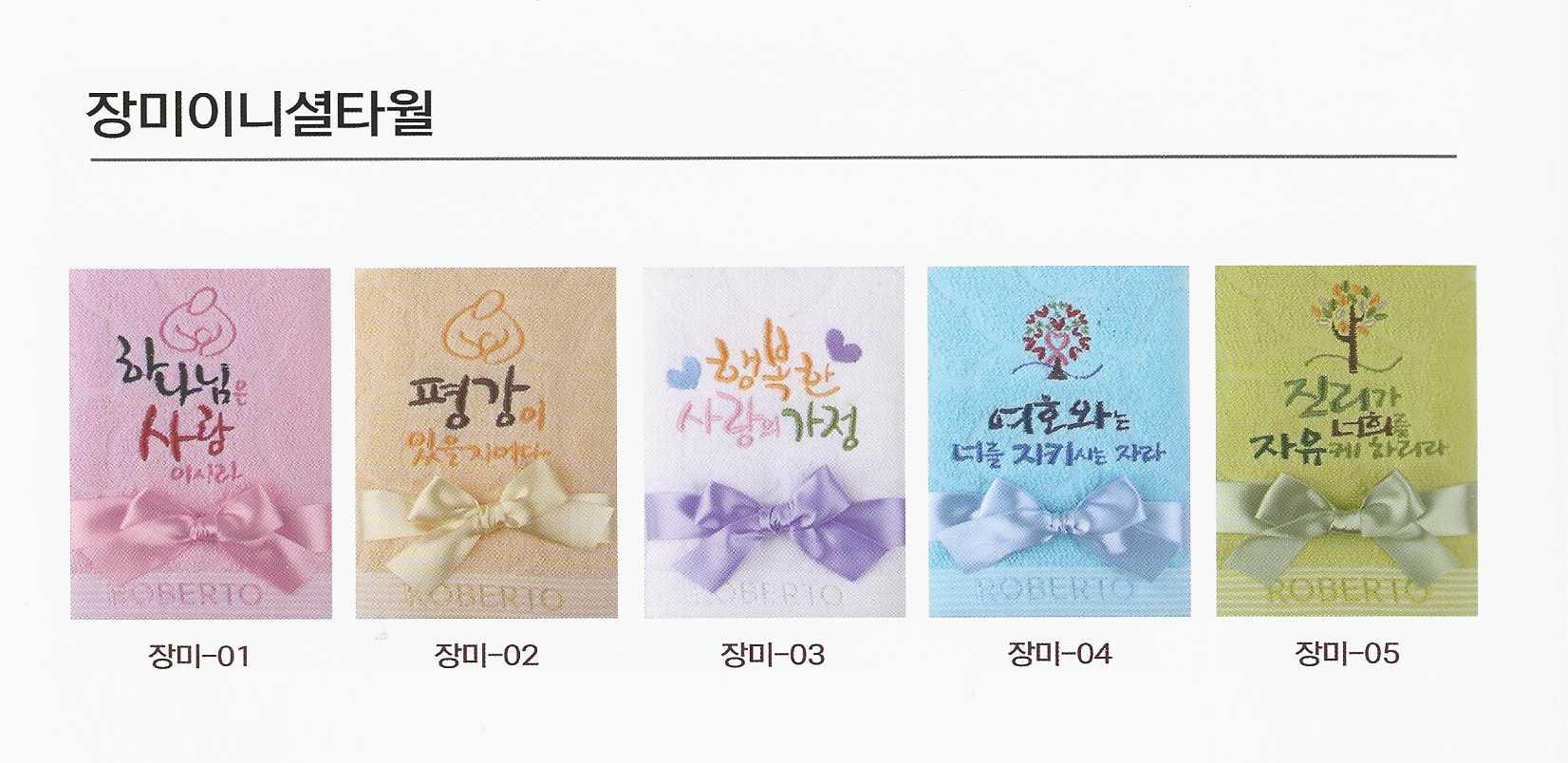 말씀자수타월 1P (랜덤발송) : 둔산기독교백화점