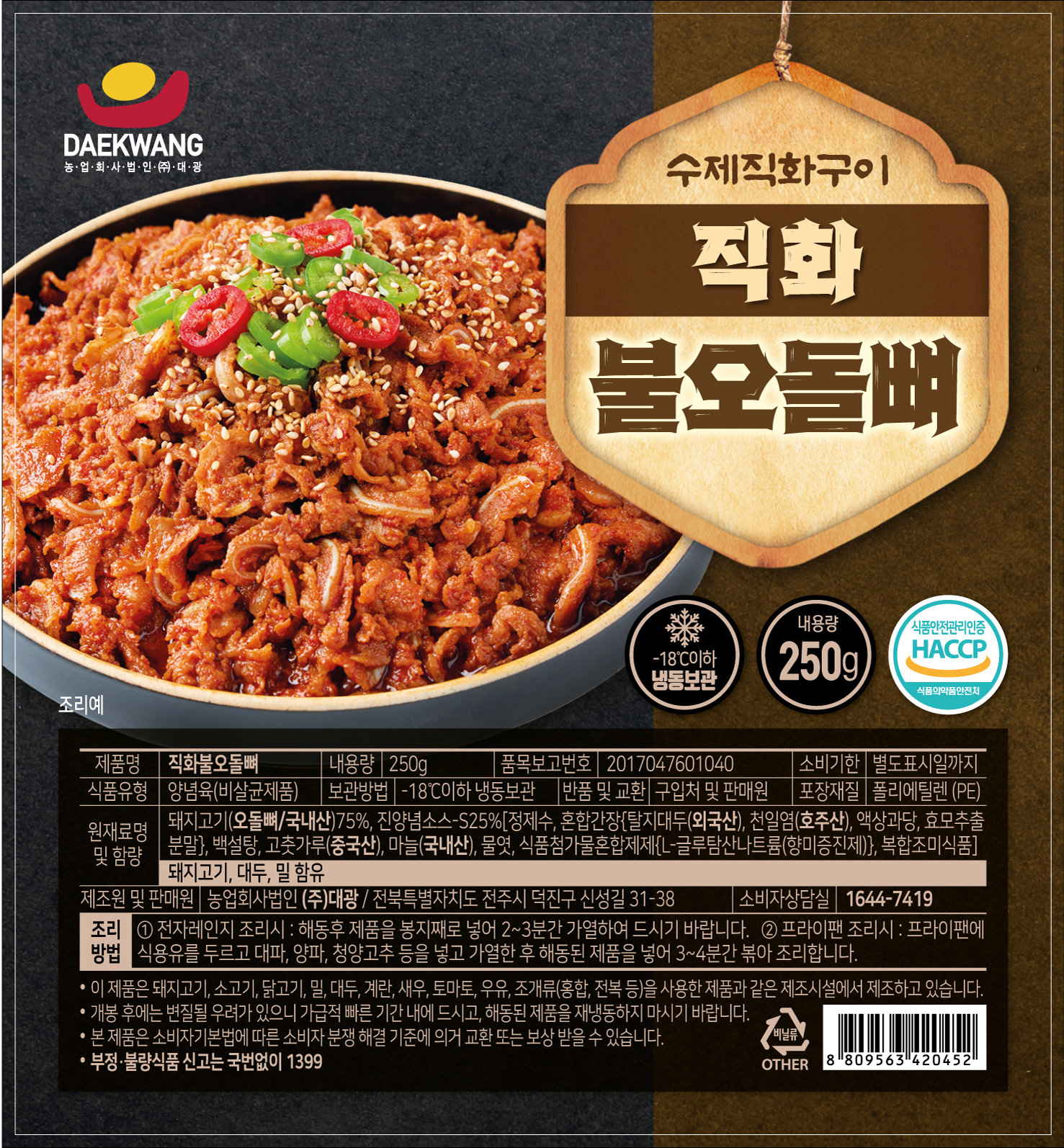 [대광] 직화불오돌뼈 : vaimi