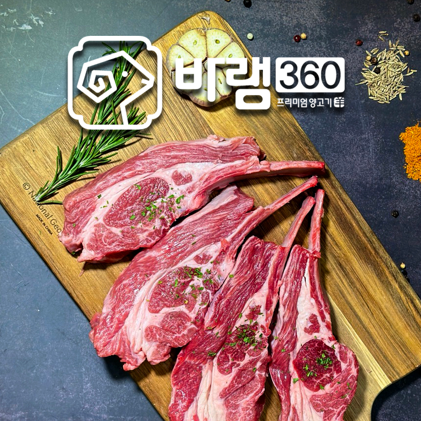 냉장 양고기 양갈비 도 소매 숄더랙 1kg [바램360] 양사나이 양꼬치 캠핌음식 : 바램360