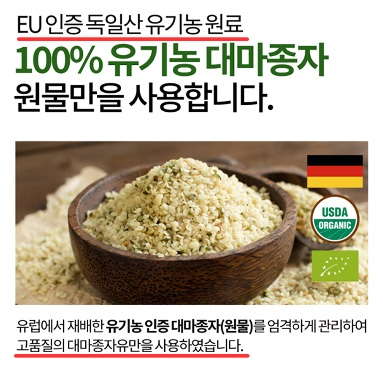 올바른 대마종자유 독일산 유기농 냉압착 대마종자유 식물성 180캡슐 6개월 : 골말상회