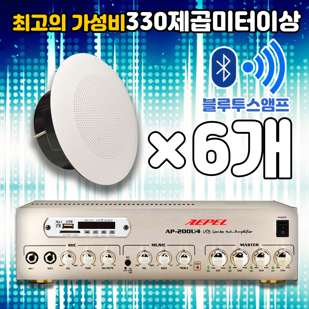 가게스피커 미용실 헬스장 매장용스피커 카페 스피커 330제곱미터이상 에펠 4채널 천정형 : 소리꾼