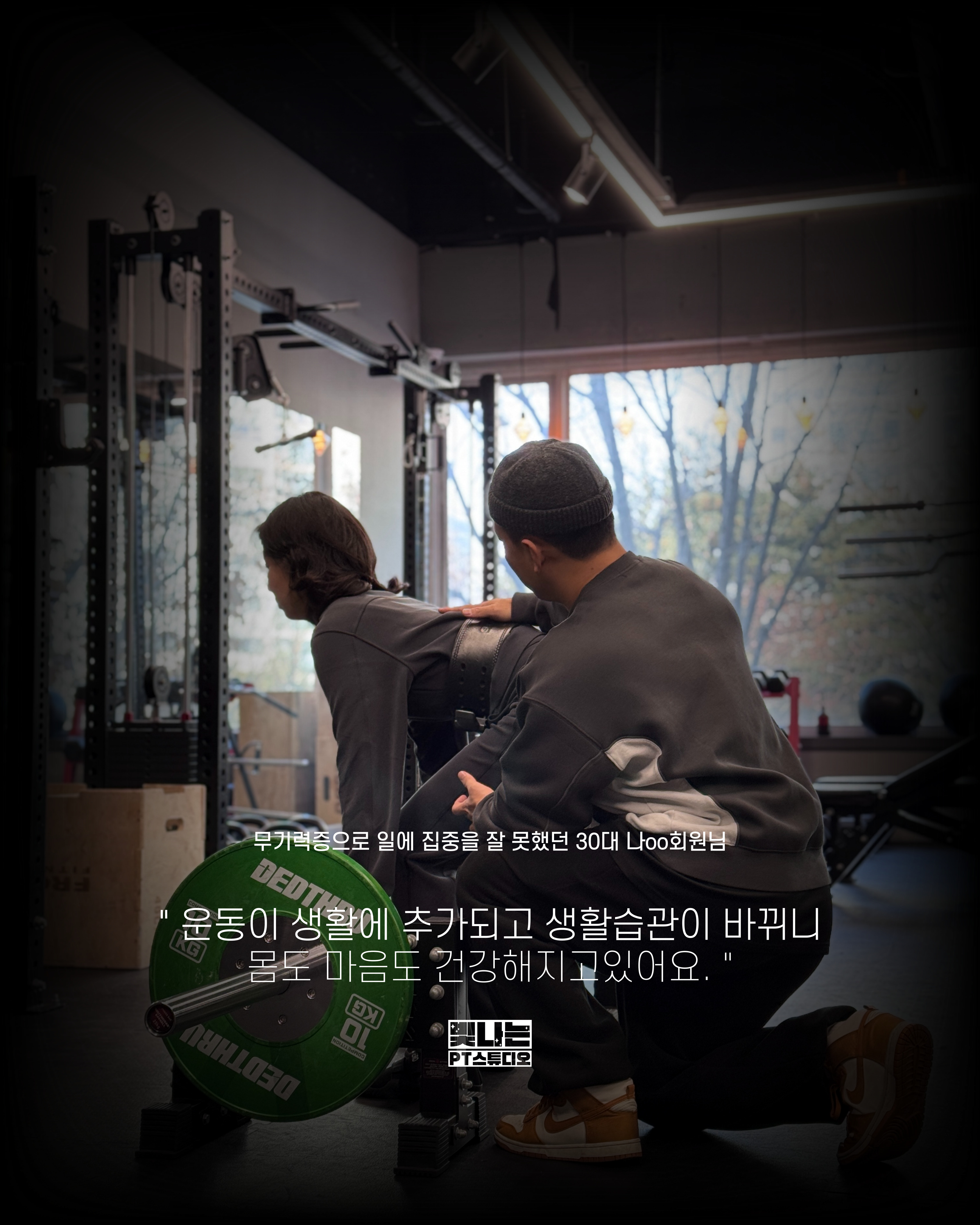 빛나는PT스튜디오 l 1:1비기너PT 30회프로모션 : 빛나는PT스튜디오