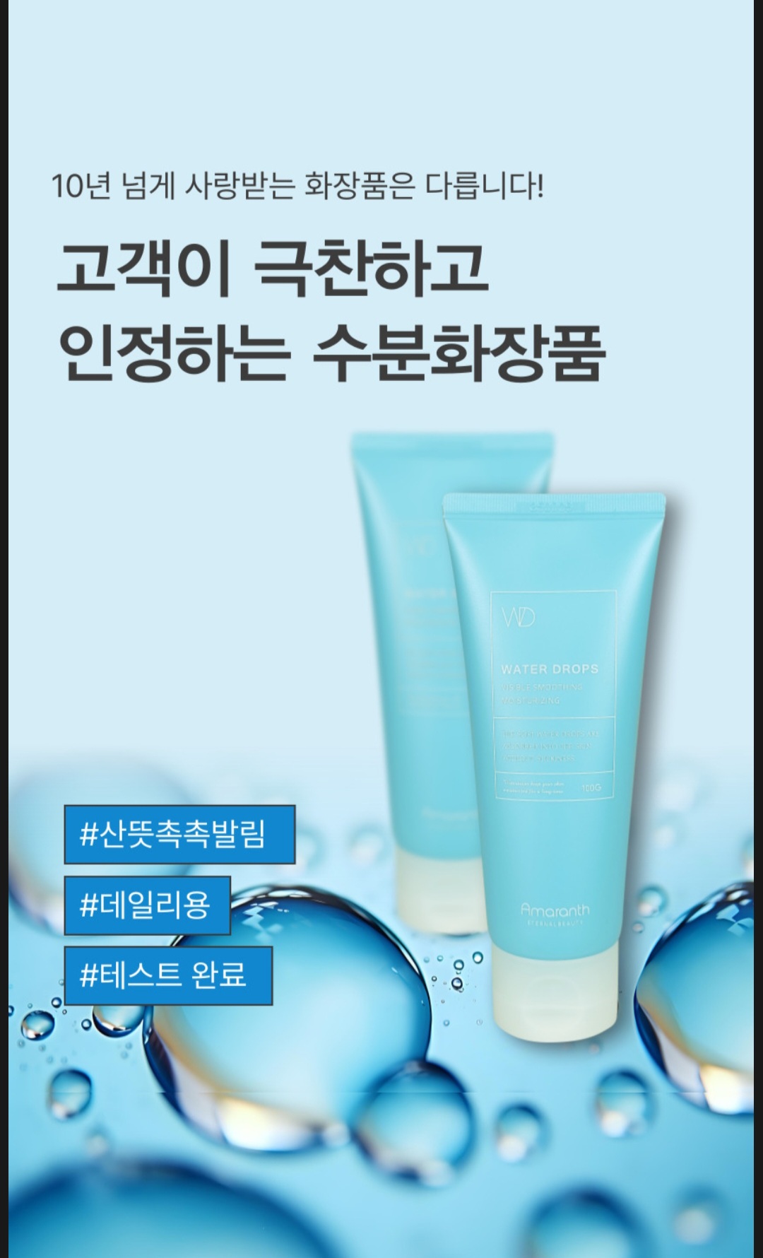 아마란스  워터드롭스 : 피누스스토어 다온