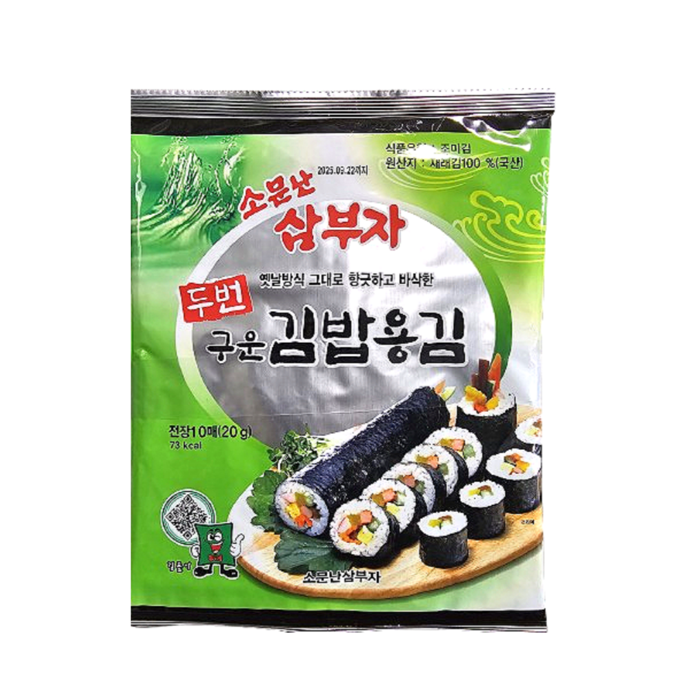 소문난 삼부자 두번구운 김밥김 20g 10매 : 가인푸드몰