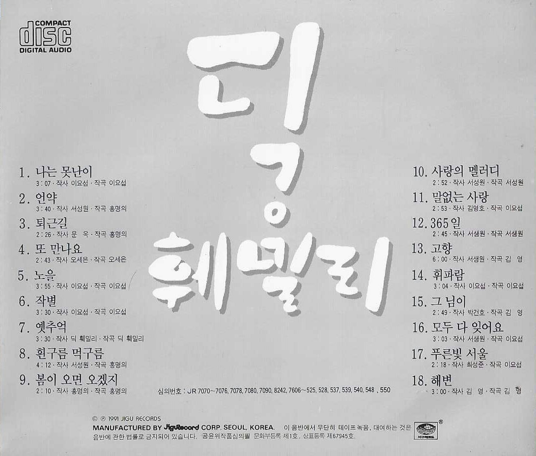 [중고] 딕훼밀리 - 딕훼밀리 : 피트의 뮤직월드