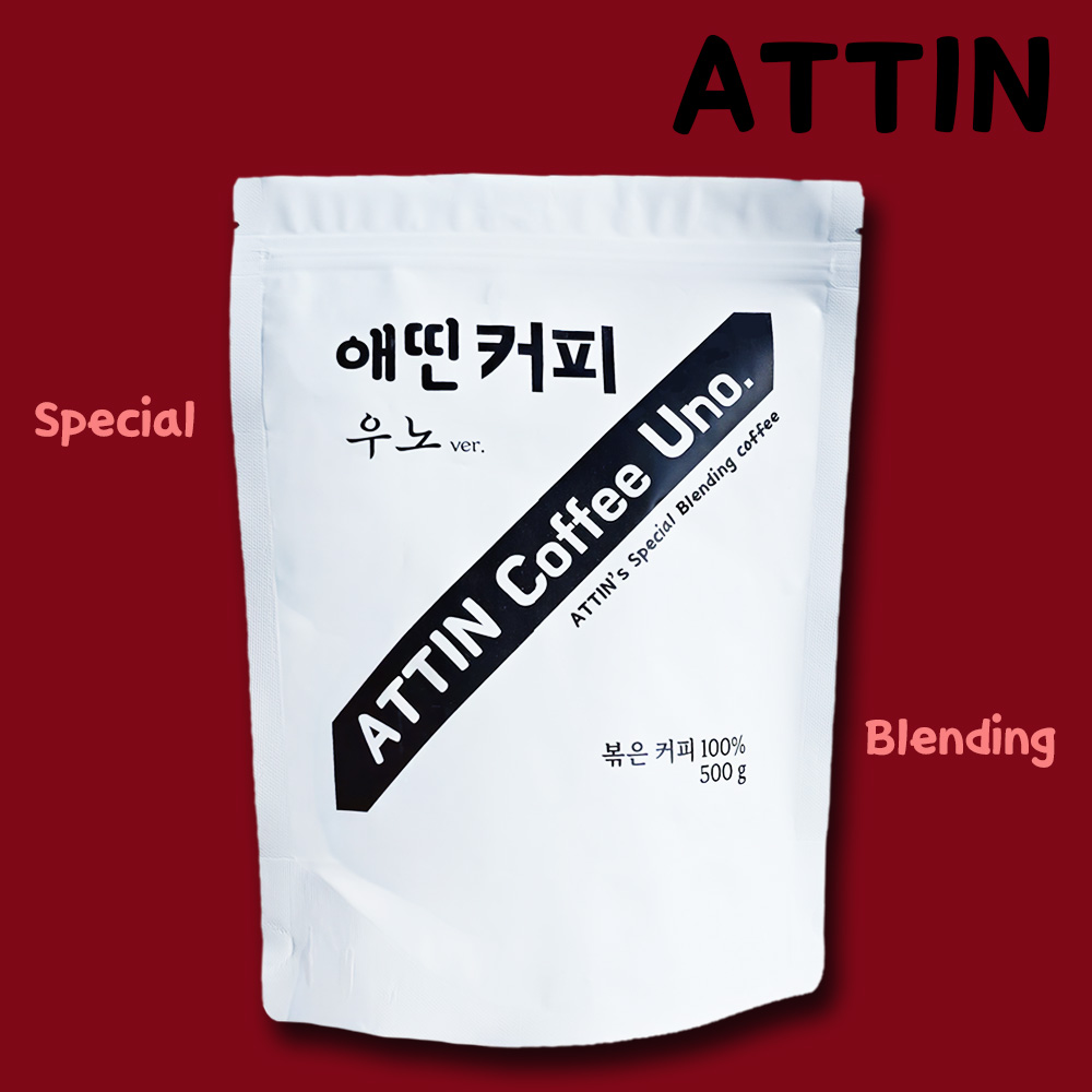 애띤 원두커피 우노 500g 당일로스팅 : 애띤