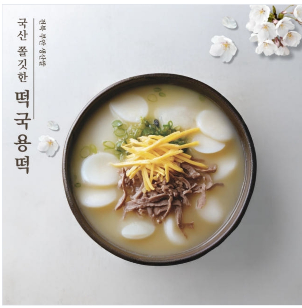 [김동철대창방앗간] 국내산 떡국떡 1kg : 대창방앗간