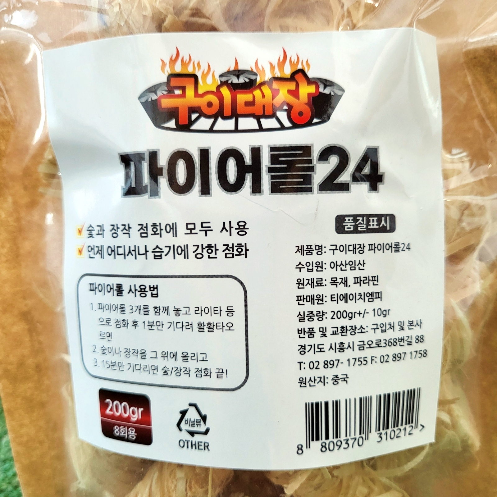 구이대장 파이어롤24+24P 캠핑 바베큐 숯 장작 착화제 점화제 불쏘시개 : 푸름원