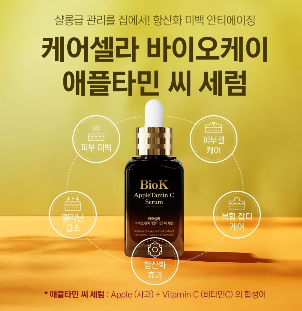 선물[GCOOP]최신정품 지쿱 케어셀라 바이오케이 애플타민 씨 세럼 30ml 청송황금사과 (apple+vitaminC) 2개+지쿱ck미스트선물 : 참착한mall