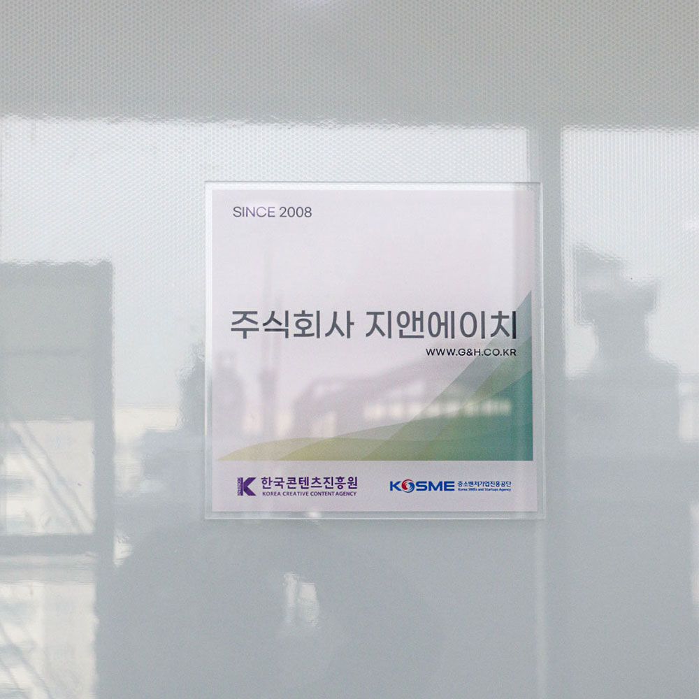 니오 기업현판 아크릴간판 회사명판 사무실명패 안내판 간판제작 20x20cm : 금손간판