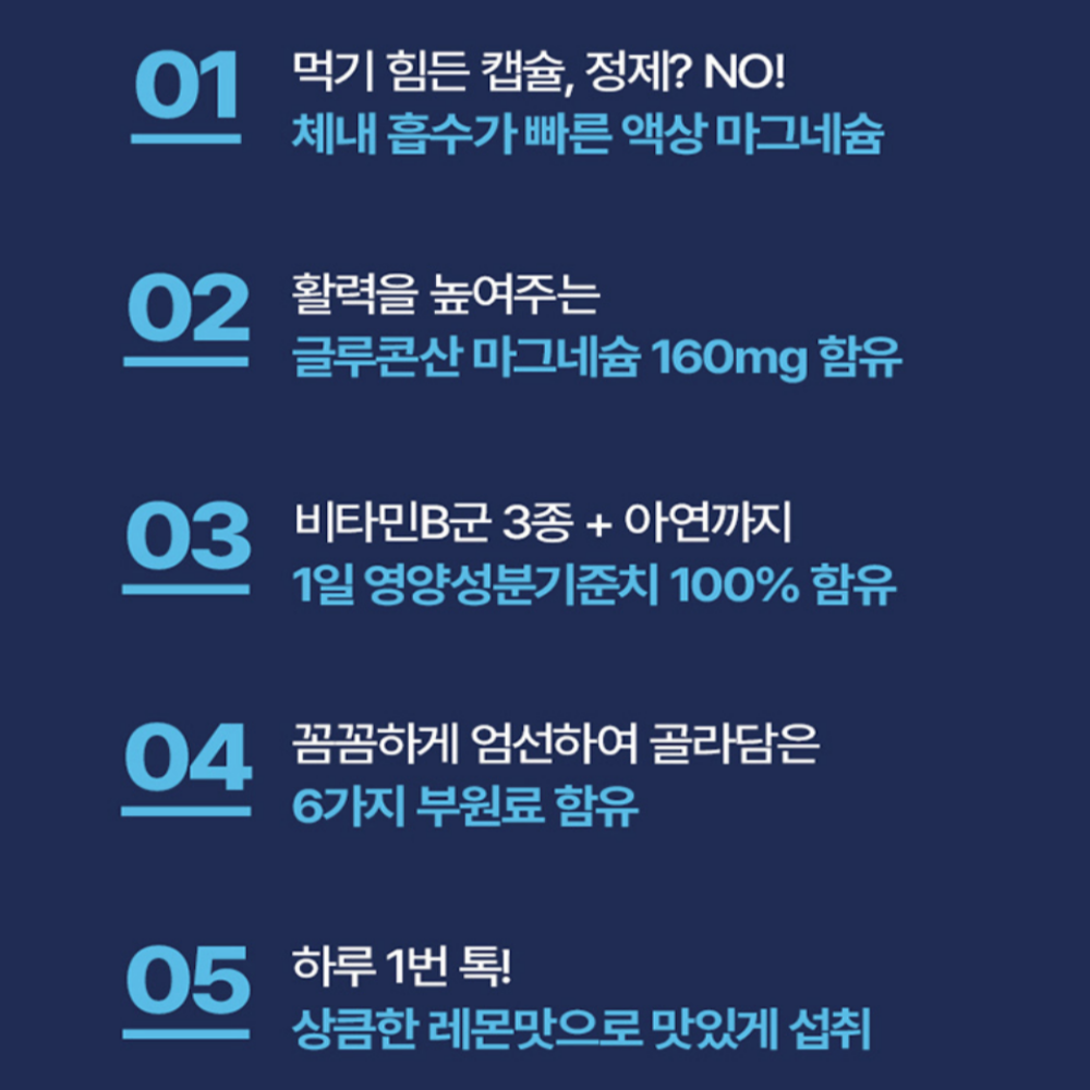 짜먹는 마그네슘 스피드액 마그미 스피드 마그네슘 스틱 : 비앤엠스토어
