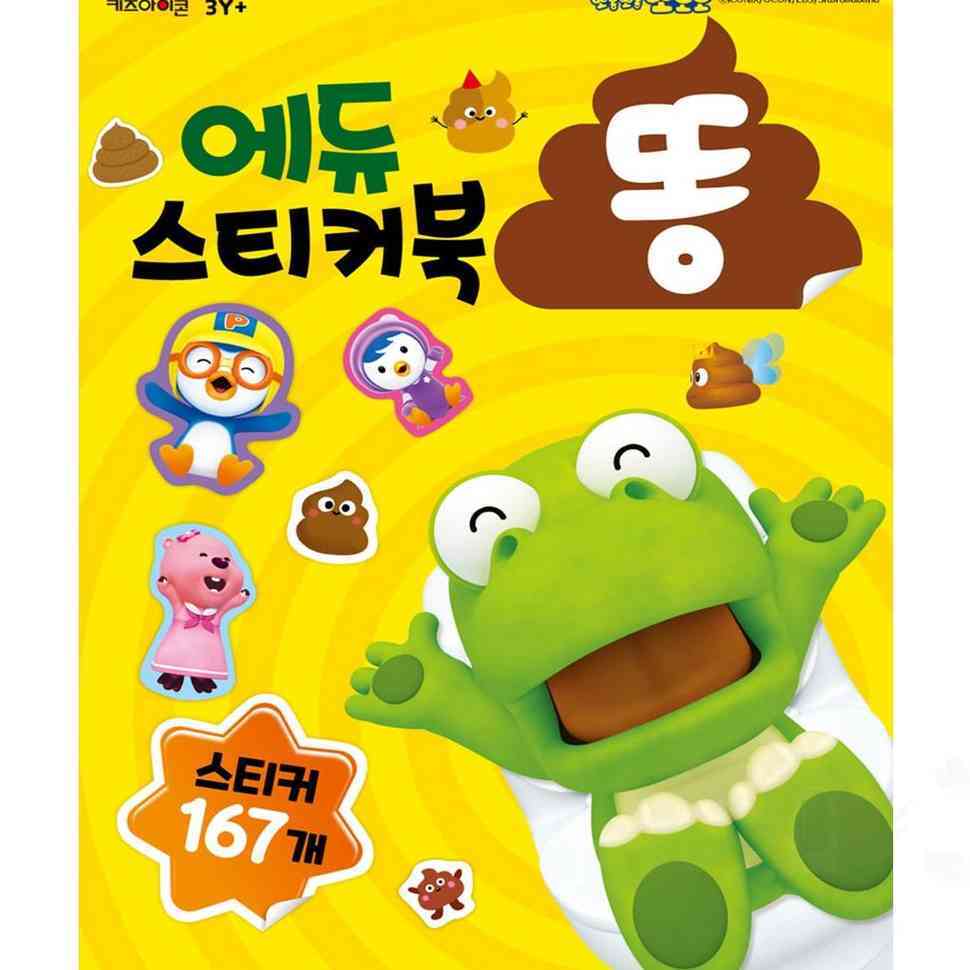 삼안 뽀로로 에듀 스티커북 놀이학습 : 삼안2404