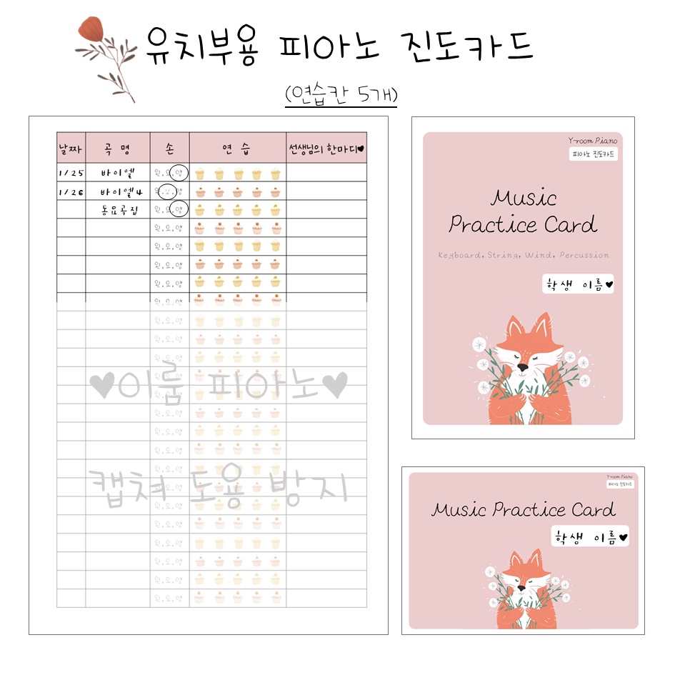 진도카드/피아노진도카드/음악연습/연습카드/연습노트/유아피아노/유아음악/연습진도카드/악기연습/피아노학원/레슨노트 : 이룸 피아노