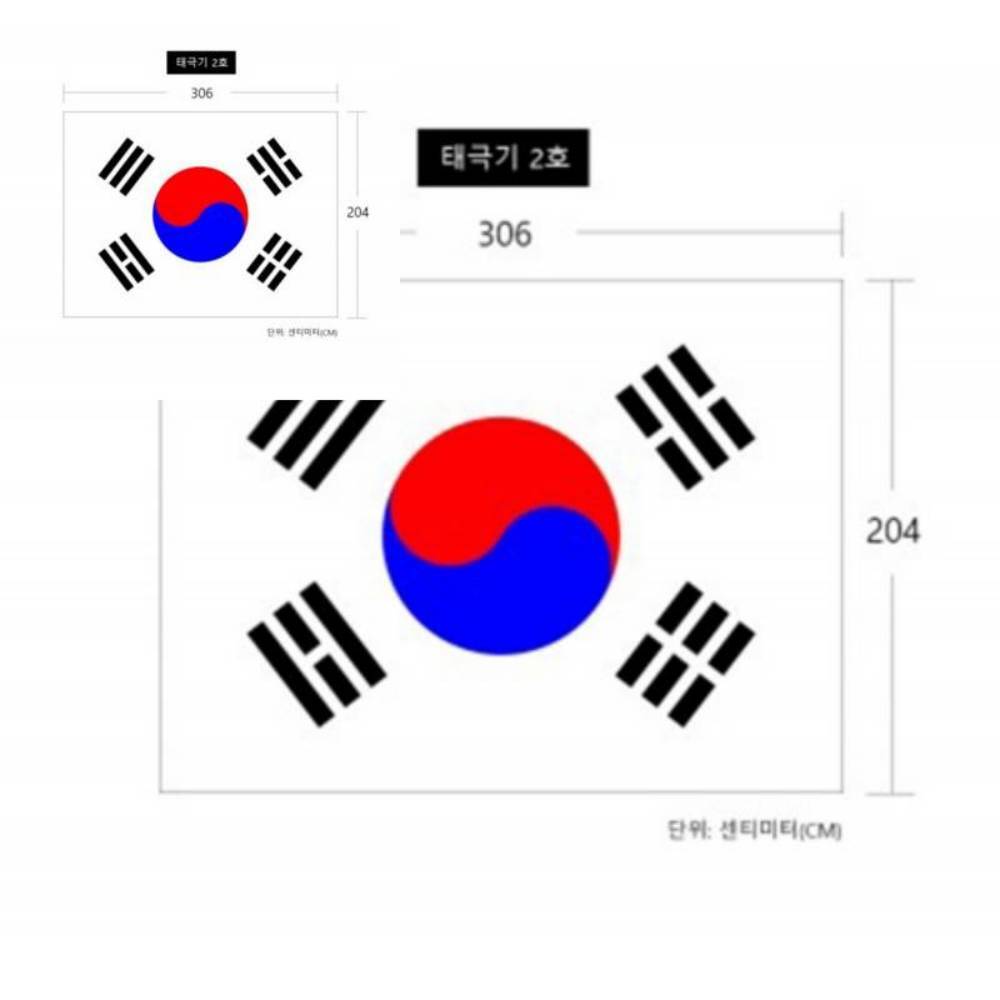 태극기 2호 중대형 204 306 장 1개입 대한민국깃발 관공서 태극기깃발 : 유성유통01