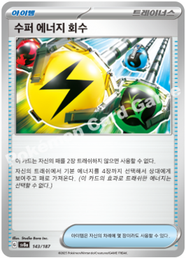 포켓몬카드 - 수퍼 에너지 회수 - 테라스탈페스타 ex - 143/187 : 흑자몽샵