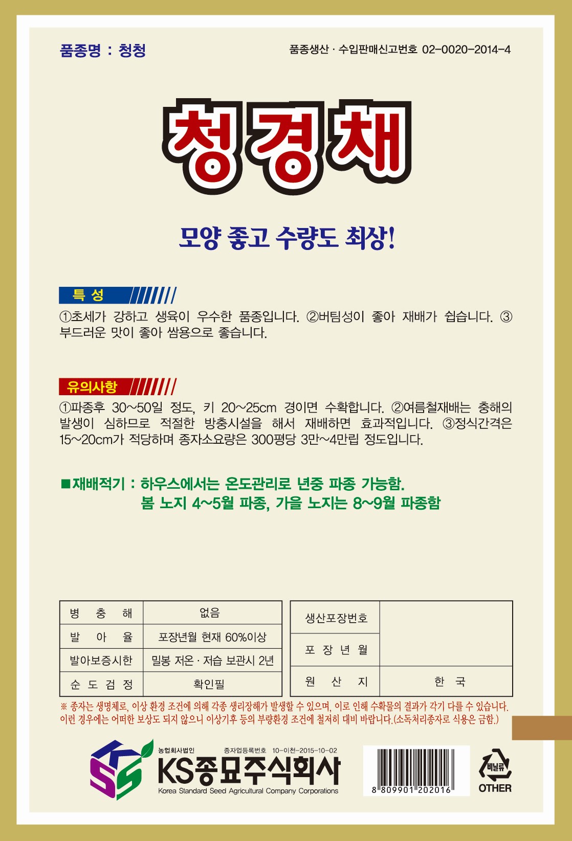 청경채씨앗 2000립 국내산 쌈채소 청경채 키우기 종자 씨 : 씨앗팜