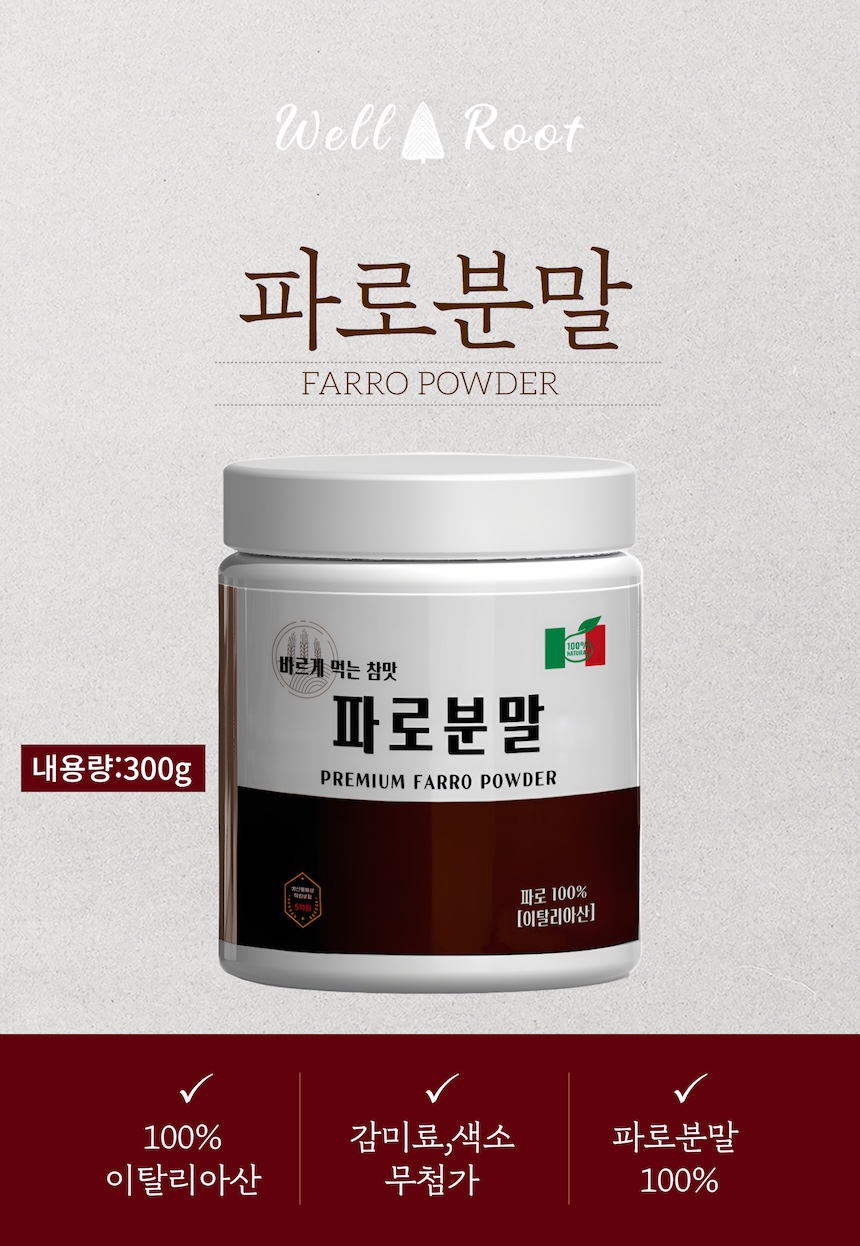 엠머 밀 파로분말 300g 무색소 무감미료 파로가루 100% : 센트리Fly