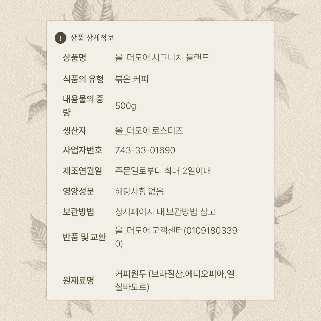 [제주원두] 시그니처 블랜드 : 올더모어로스터즈