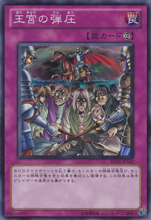 왕궁의탄압 BE02-JP162 슈퍼레어 S-급 일본판 유희왕 : 카드 Station