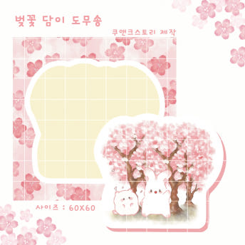 담이님 벚꽃 담이 도무송 2종 : 월아 상점