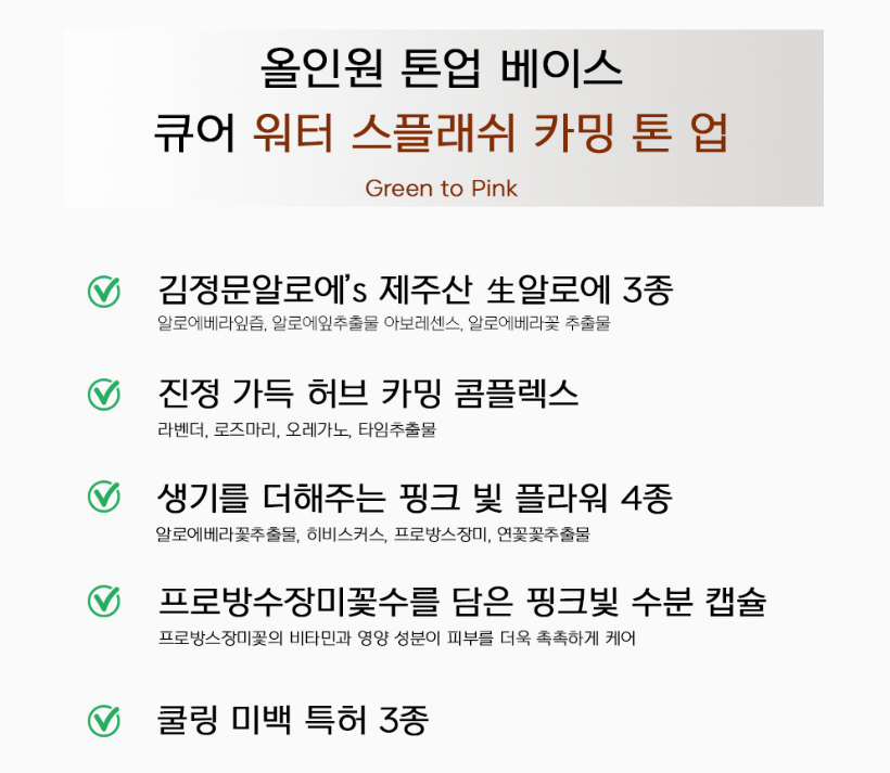 김정문알로에 라센스 로에 큐어 리알로에 워터스플래시 카밍 톤업선크림 : 현스토어11