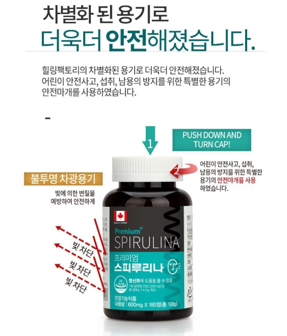 캐나다 스피리루나 180정 엽록소 14mg 항산화 도움 효능 스피루나 스피리루나 임산부 : 뉴트리룸