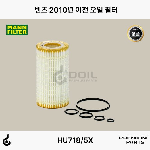 MANN 만필터 정품 벤츠 C209 C216 W204 W212 W220 W211 W221 오일필터 HU718/5X HU7185X : 도일파츠
