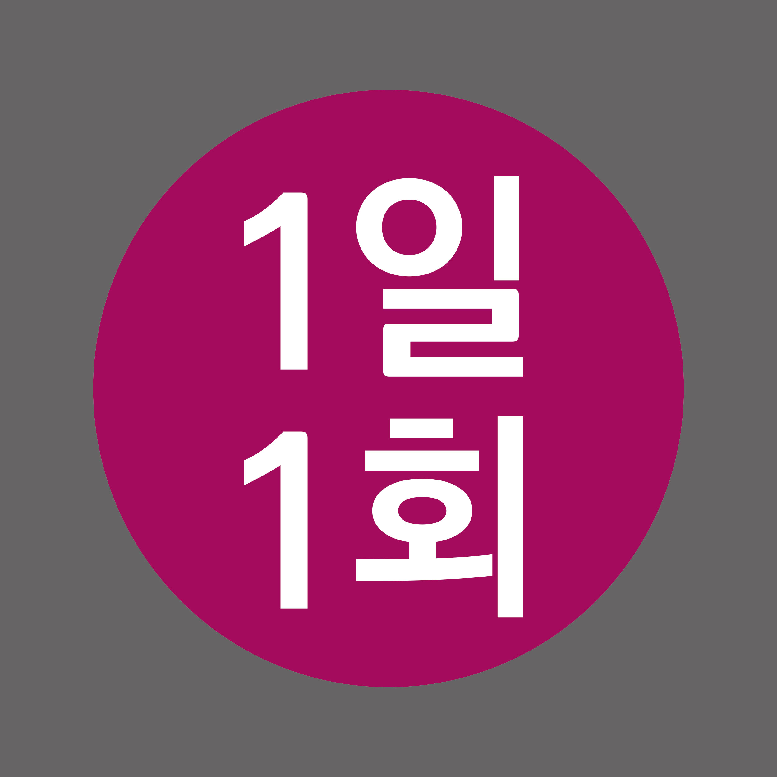 [5천개] 약국스티커 용법용 아트지코팅스티커 원형 - 1일1회 15x15 (167) : 프린트하우