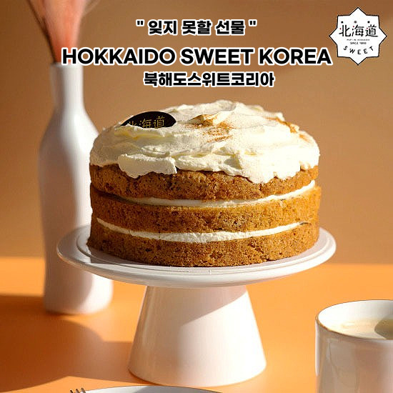 [북해도스위트코리아] 잊지 못할 선물 수제 당근케이크 : 북해도스위트코리아