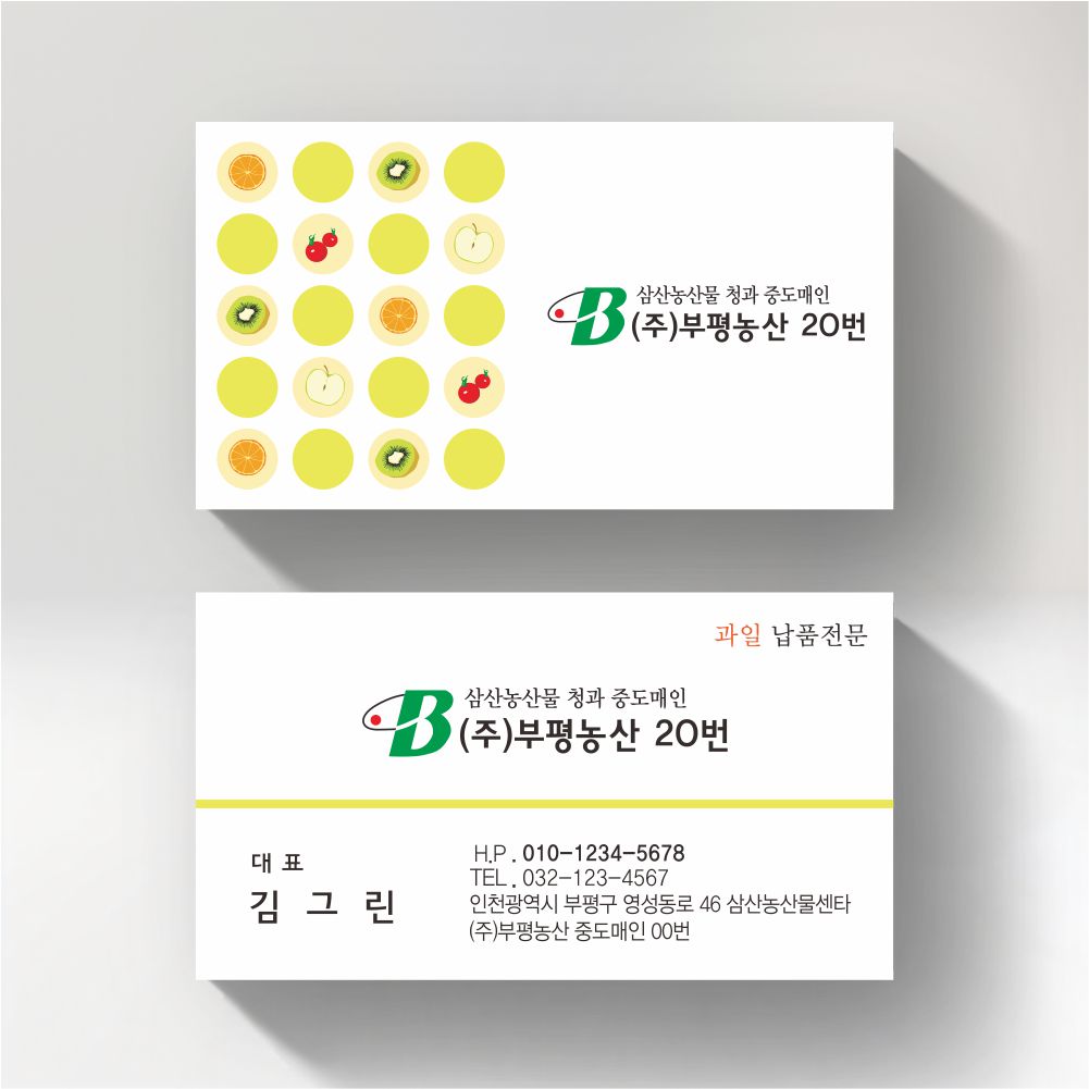 농산물 청과 명함 비코팅명함 500매 단면 1번-GM054 : 그린월드프린트