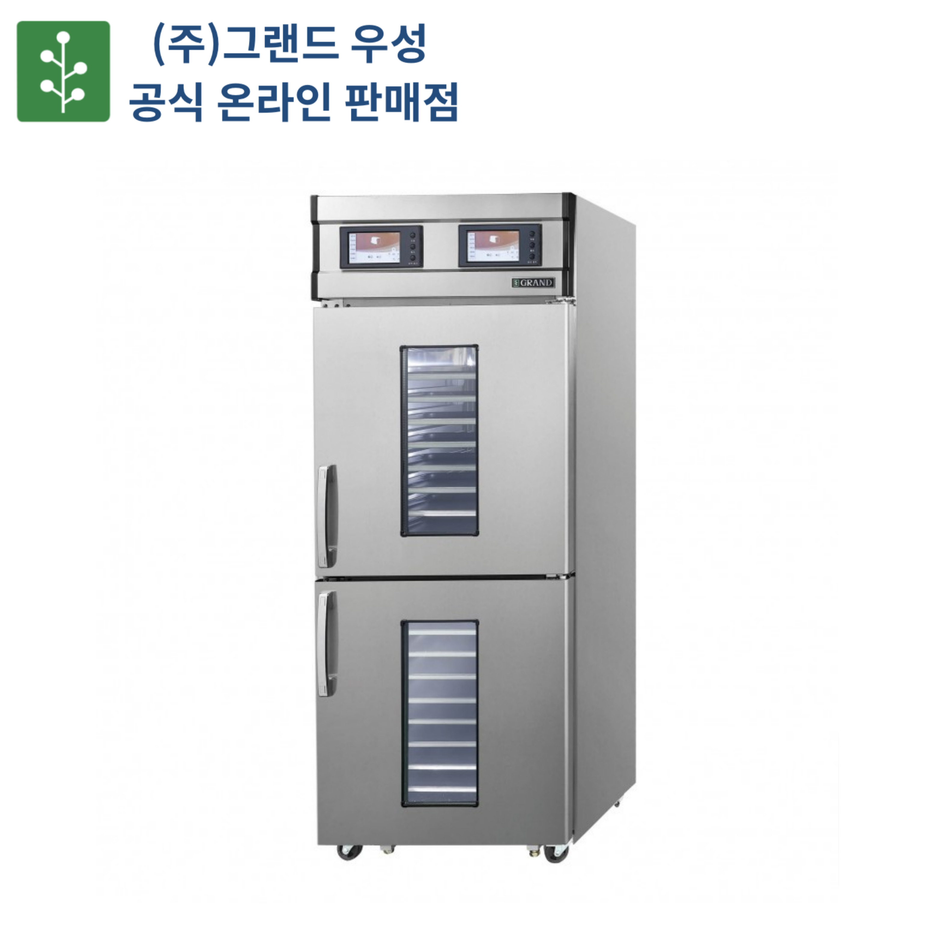 그랜드 우성 도우 컨디셔너 32매 상하독립 GWD-30B-VSD : 신대경종합주방