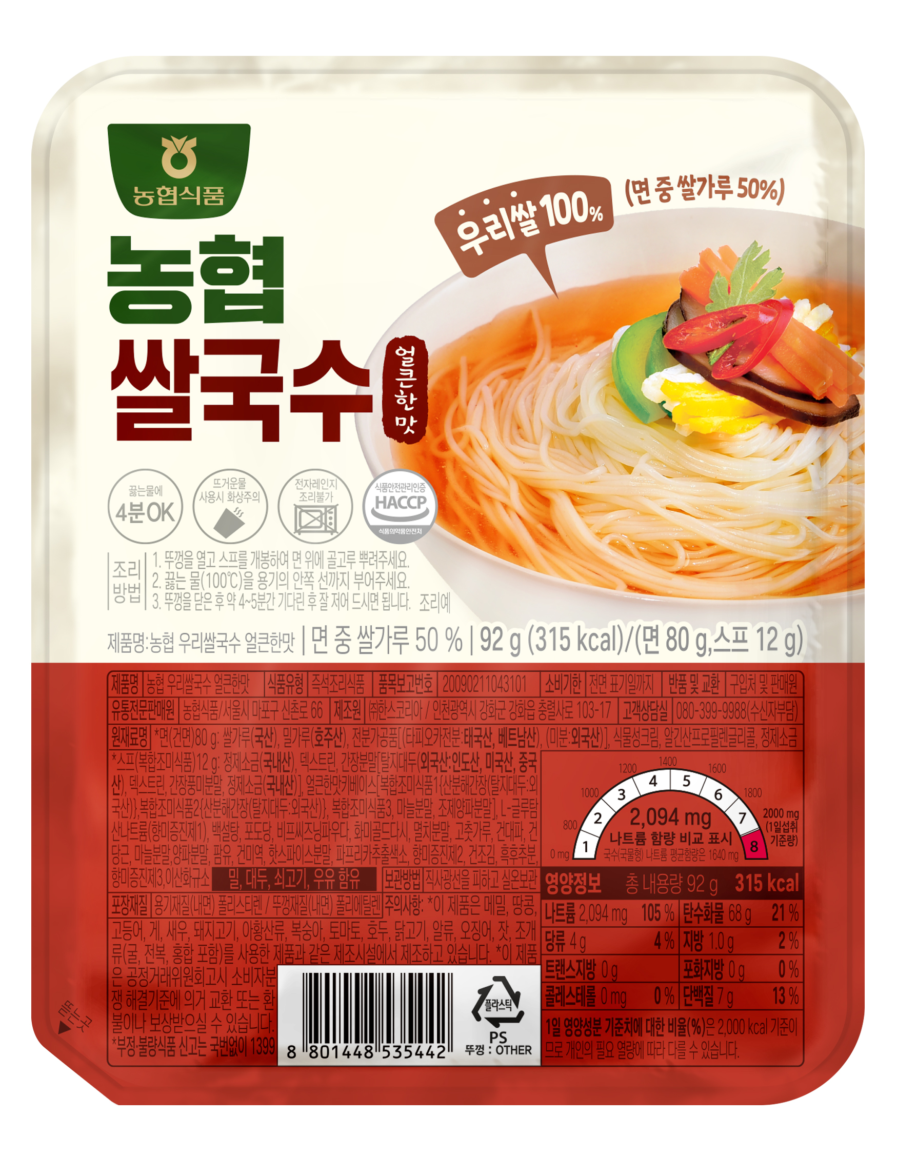 [농협식품] 우리쌀 쌀국수 얼큰한맛 92g : 주식회사 더원몰