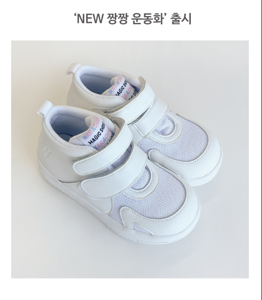 나라찬 짱짱 운동화 : 바로운동발달연구소
