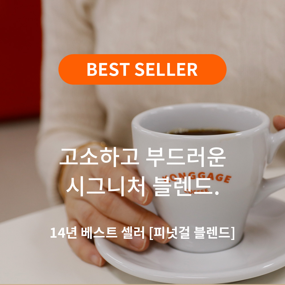 콩가게커피 피넛걸 블렌드 고소한원두 고소한라떼 스페셜티커피 500g : 콩가게커피