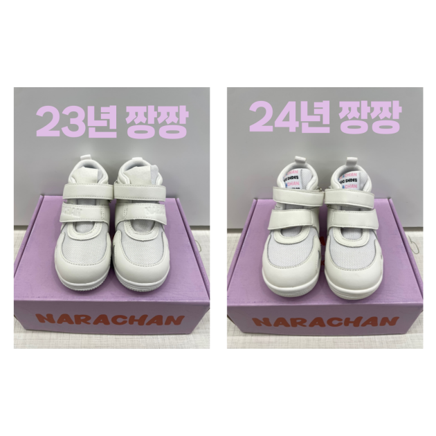 나라찬 짱짱 운동화 : 바로운동발달연구소