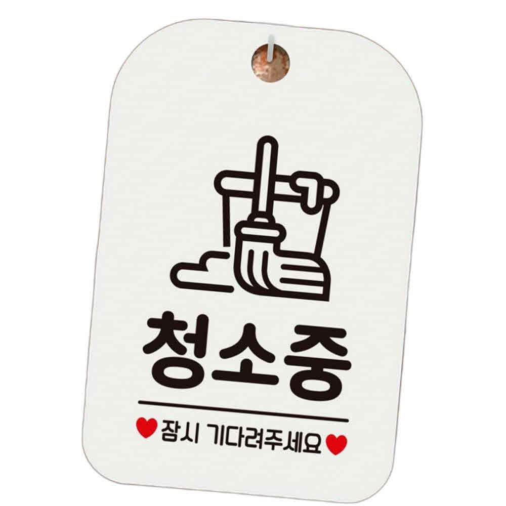 도어사인 싸인물 안내표지판 청소중 잠시기다려주세요 안내 표지판 걸이 화이트 : 파인타운