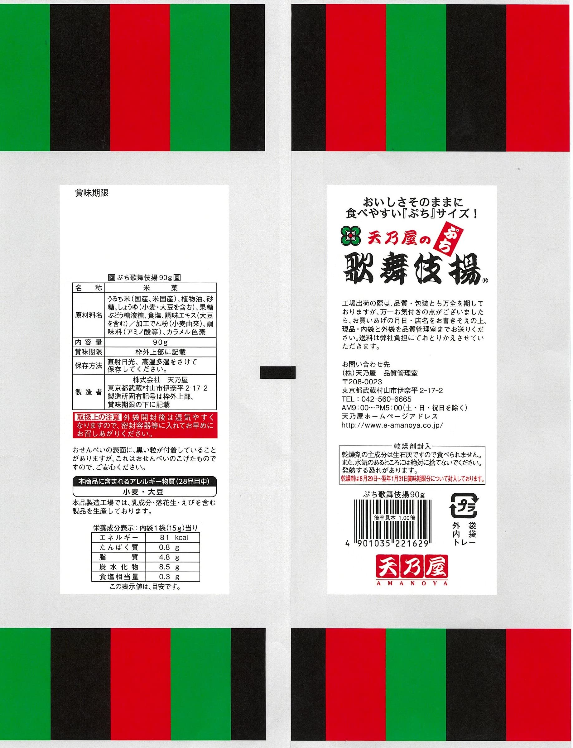 아마노야   푸치 가부키 양 90g × 12봉 : METEOR JAPAN