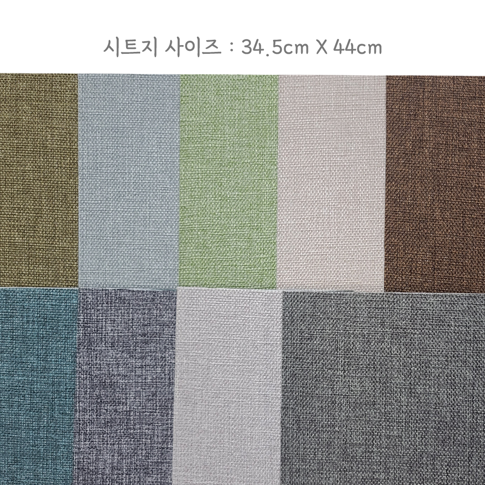 9컬러 두꺼운 원단 무지 접착식 패브릭시트지 패브릭스티커 리폼 천 스티커 : 포롱 포롱