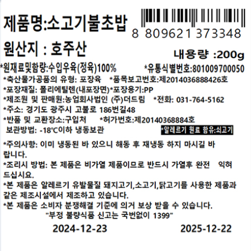 소고기 네타 소고기불초밥 200g 초밥 스시 모둠초밥 토치 일식 : AI FOOD