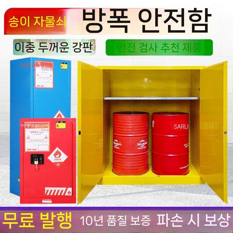 안전저장고 인화성 위험물보관함 22갤런 저장 캐비닛 : 팔공컴퍼니