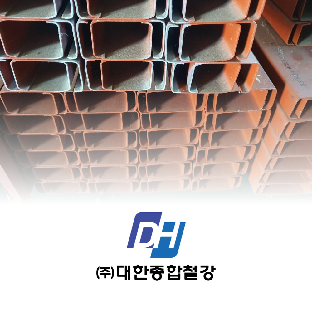칼라 C형강 1.8T 60x30 / 75x45 / 100x50 : 대한종합철강