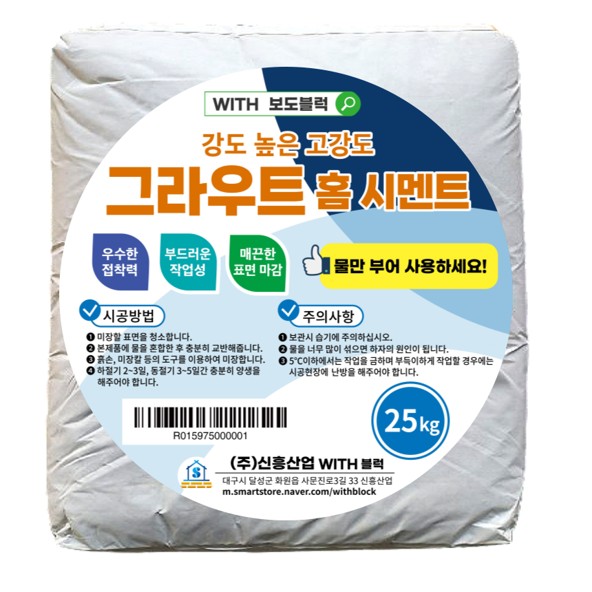 [25kg] 다양한 시멘트 레미탈 몰탈 시리즈 벽돌 콘크리트 공구리 보수 : With 보도블럭