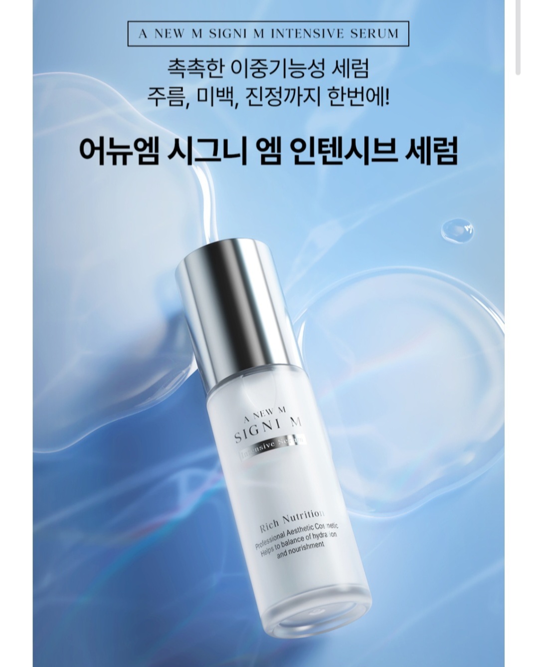 어뉴엠 시그니엠 인텐시브 세럼 [미백주름개선 기능성] 쫀쫀하면서 풍부한영양감이 느껴지는 제형으로 피부결을 매끄럽게정돈 50ml : 미애부몰... 