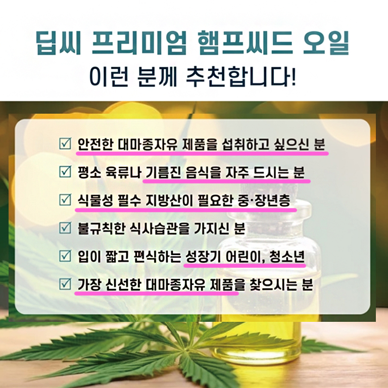 딥씨 대마종자유 햄프씨드 오일 1200 60캡슐 2개월 : 골말상회