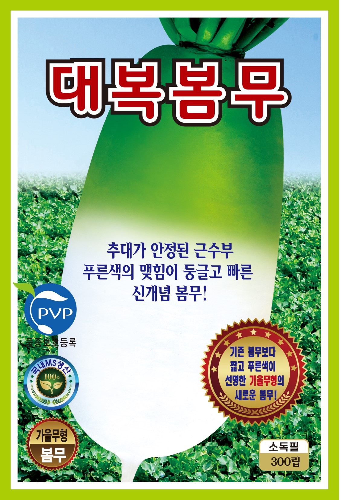 대복 봄무 씨앗 (300립) 종묘 종자 무우 무 봄무 씨 영웅 KS : 영웅씨앗