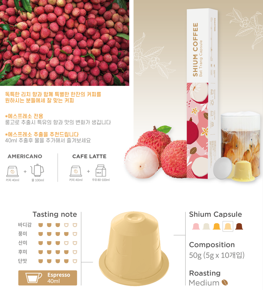 쉼 캡슐커피 리치 코코넛 헤이즐럿 초콜렛 네스프레소 호환 10캡슐 선택 : SHIUM