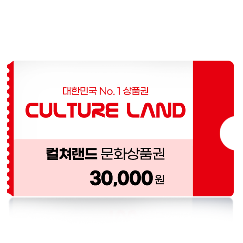 컬쳐랜드 3만원권 네이버 간편결제 (24시간 실시간 발송) : 깊티